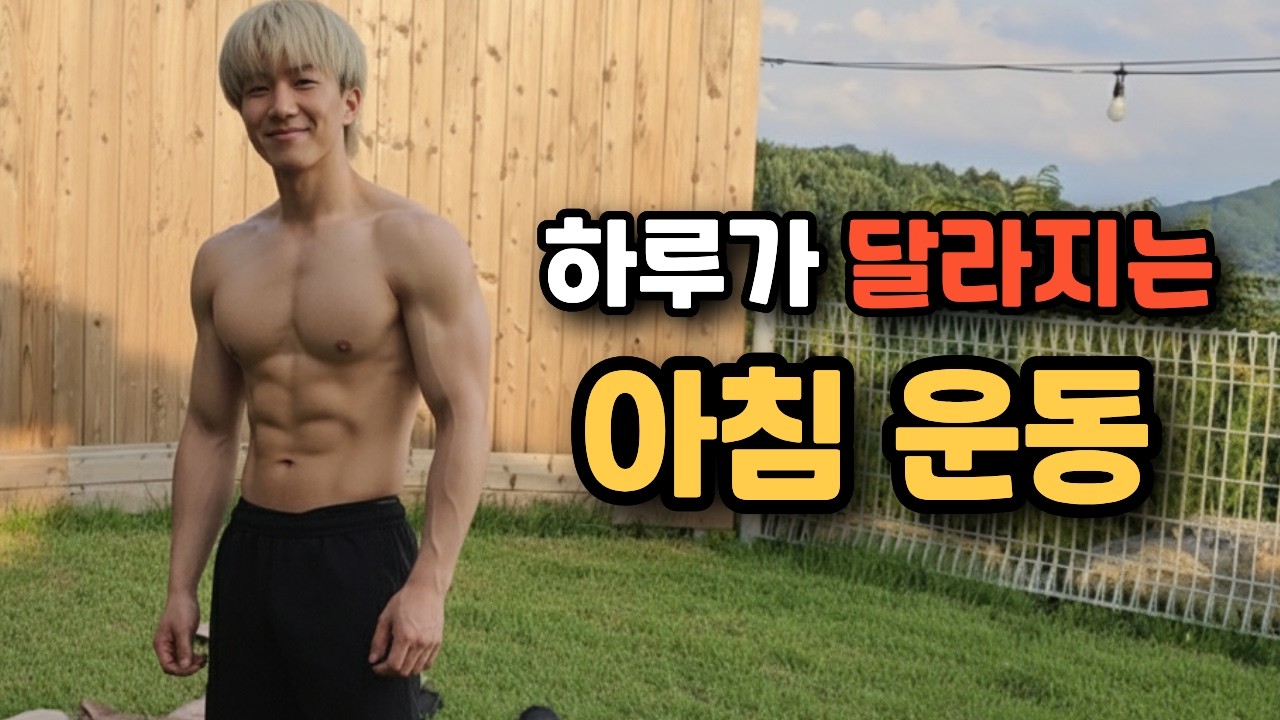 나를 변화시키는 아침 10분 운동 루틴 I 맨몸운동 I 층간소음 X
