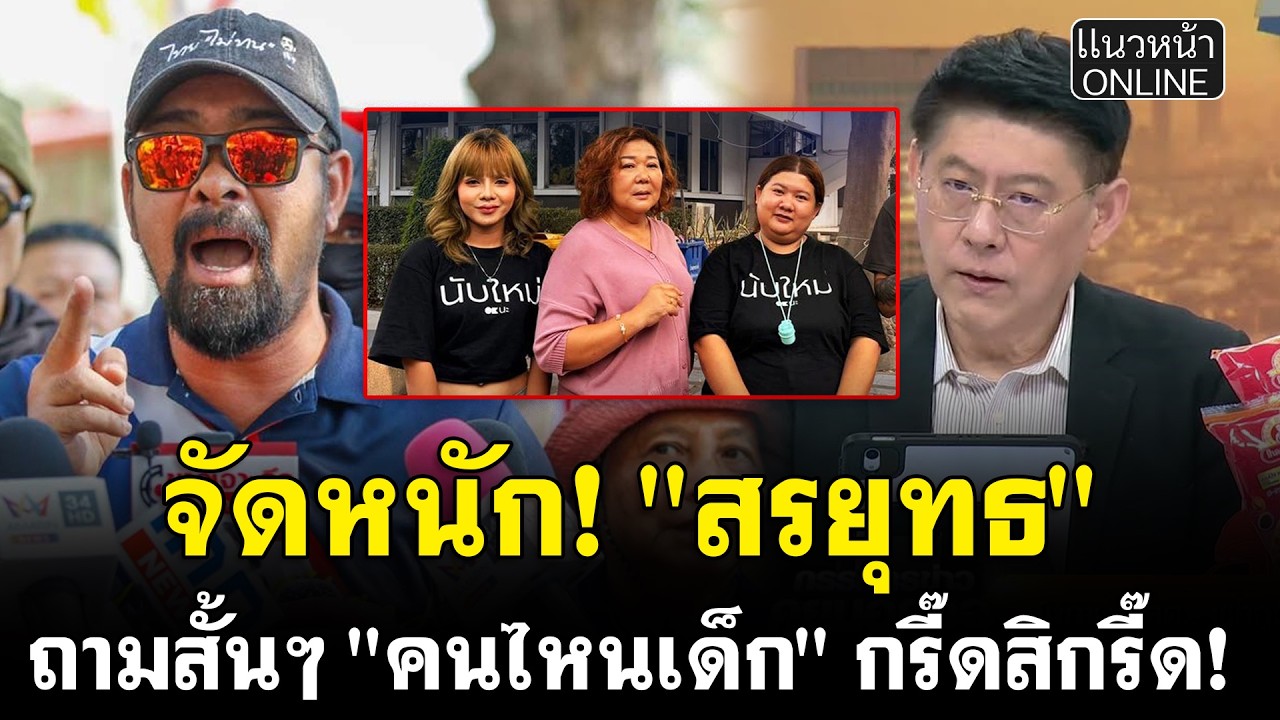 จัดหนัก! 