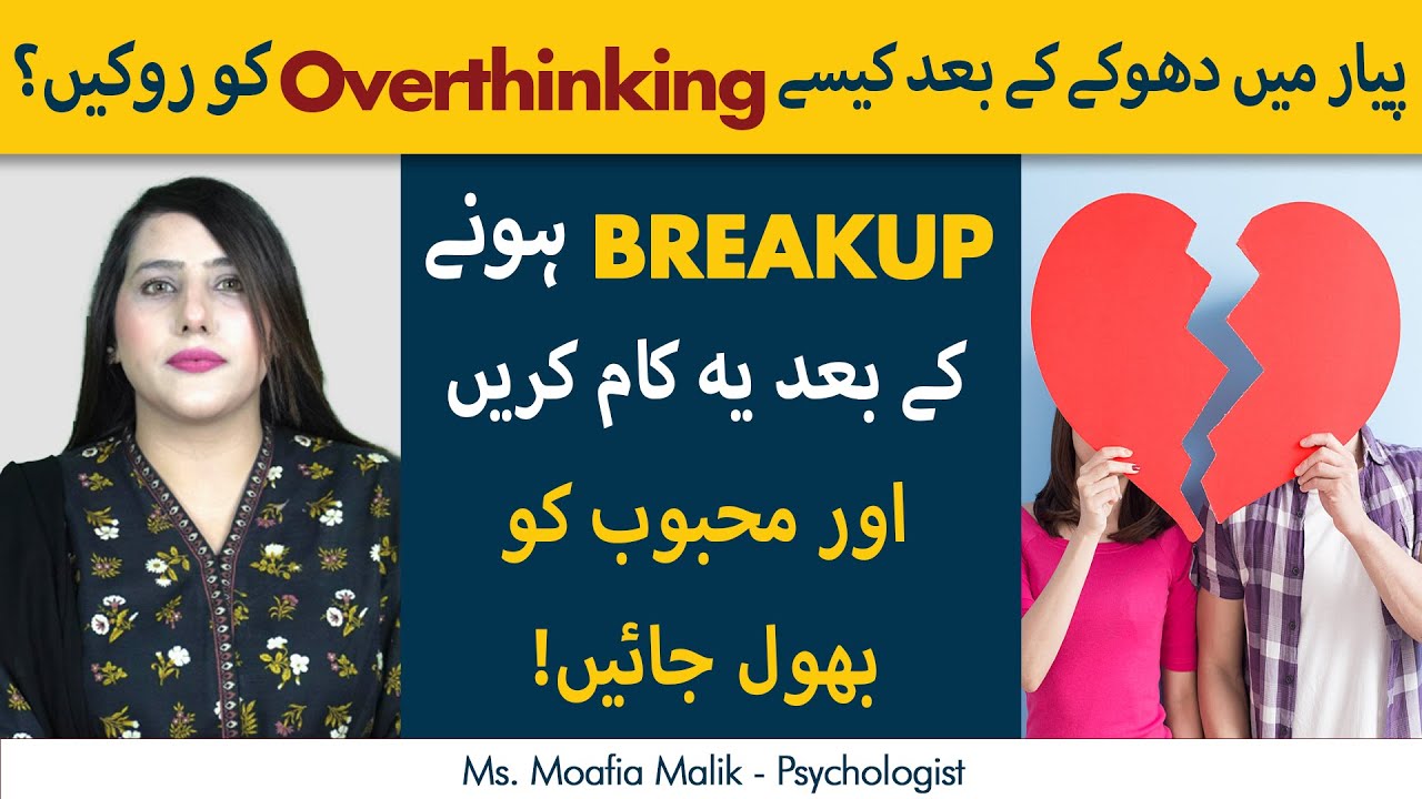 How To Stop Overthinking After Being Cheated | Breakup Ke Baad Overthing Kaise Ruken