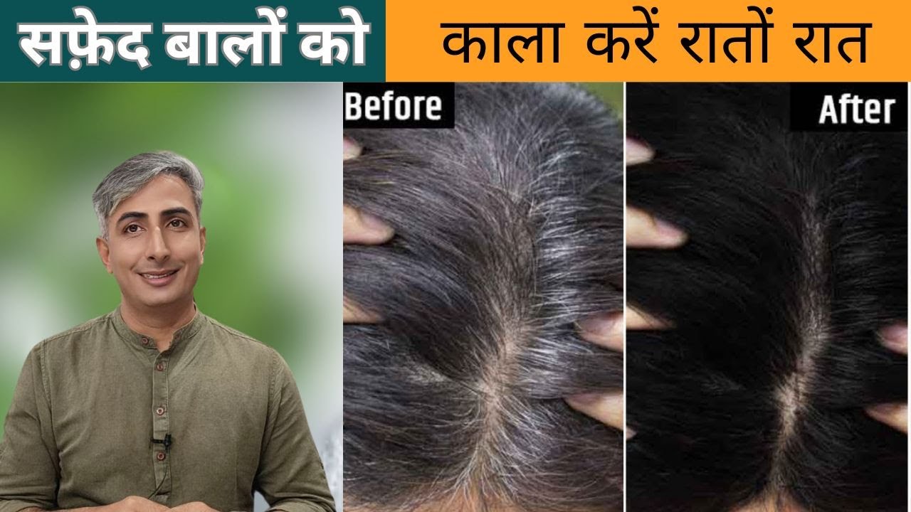 तेजपत्ता से सफेद बालों को काला करने का उपाय I शैंपू साबुन से नहीं छूटे रंग बालों का I DR  MANOJ DAS