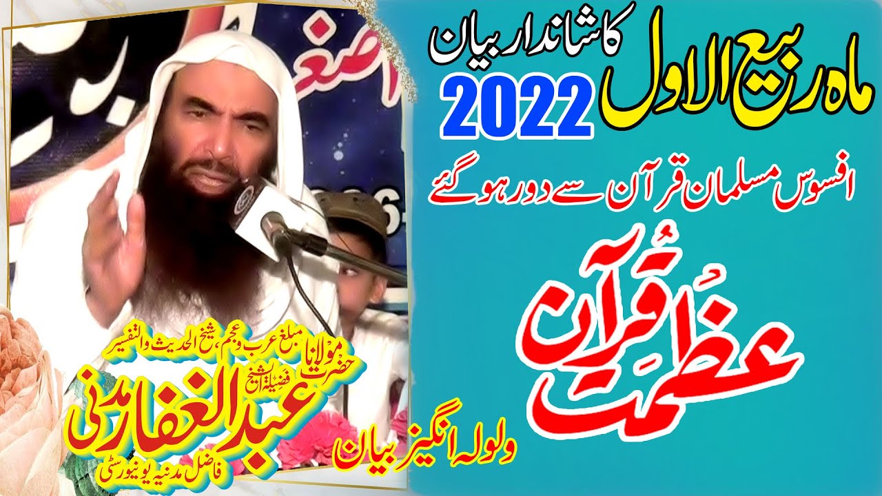 Latest Bayan By Molana Abdul Ghaffar Al Madni Topic Azmate Quran*2022 By Qamar Islamic Center