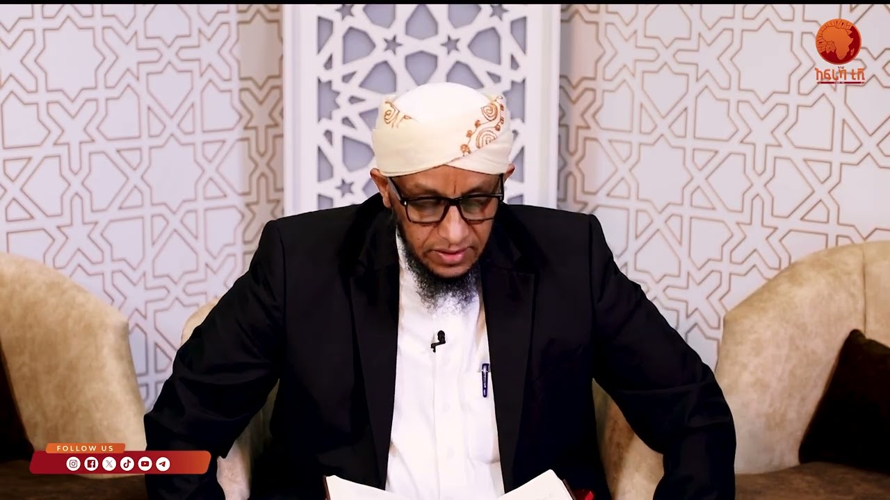 ኣልፊቅህ ኣልሙየሰር| 31 |ብሼኽ ሳልሕ ስዒድ|#ኣፍሪካ_ቲቪ1