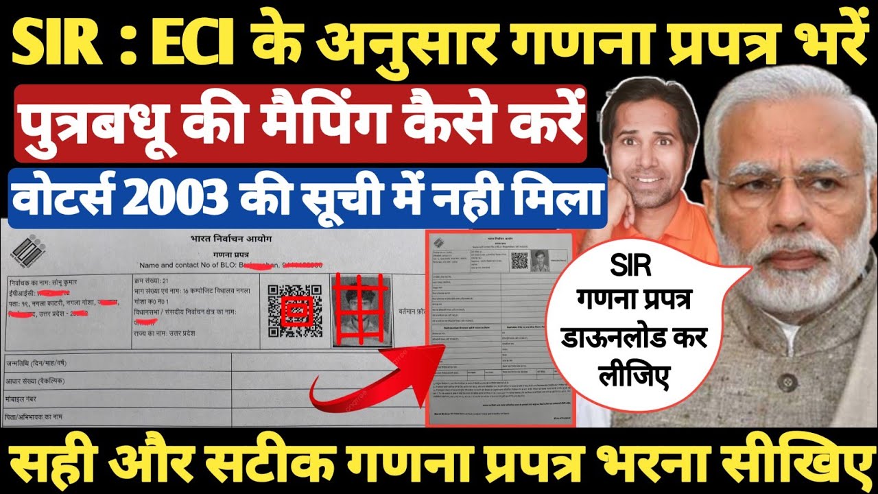 How to fill the counting sheet. How to fill EF. SIR. Special intensive revision. Election Commission. ECI