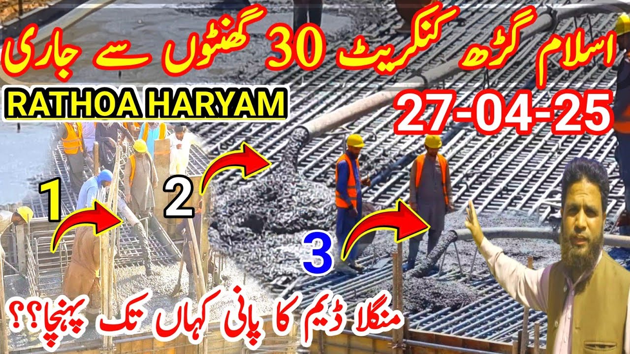 Rathoa Haryam  Bridge Latest Update | Mangla Dam Water Rise | Islamgarh Side Concrete Work Progress