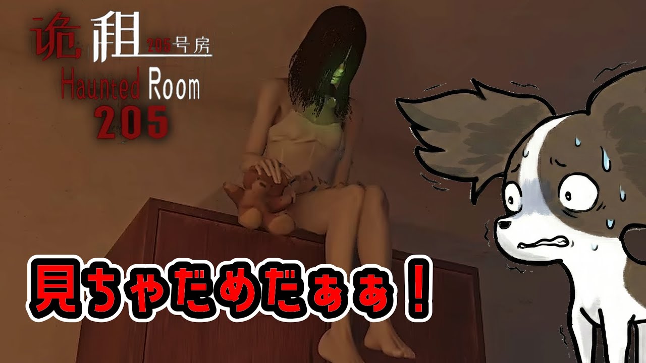 家賃が安い理由がこれか...205号室で起こる怪異と悲劇の過去【Haunted Room 205】