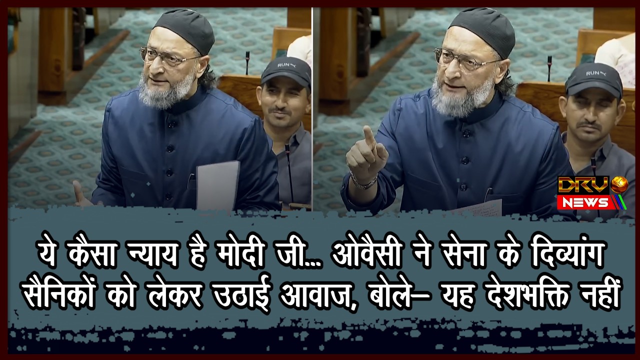ये कैसा न्याय है मोदी जी... ओवैसी ने सेना के दिव्यांग सैनिकों को लेकर उठाई आवाज