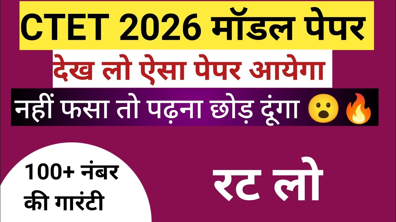 CTET Mock Test 2026 | Latest Pattern Model Paper 3| CTET Paper 1 & 2