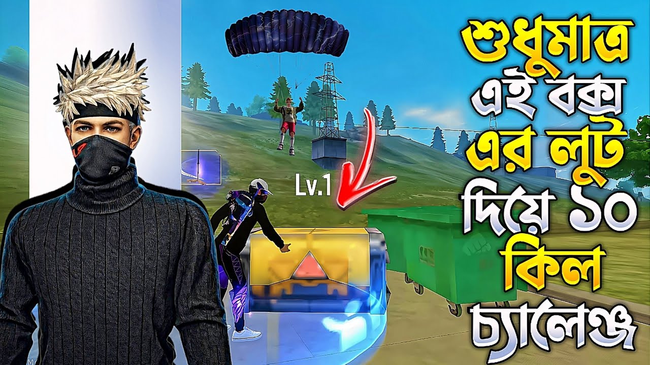 ফ্রি লুট নিয়ে 10 কিল করার চ্যালেঞ্জ 🔥😵‍💫 Box Loot Challenge 🔥 Mahfuz gaming Free Fire