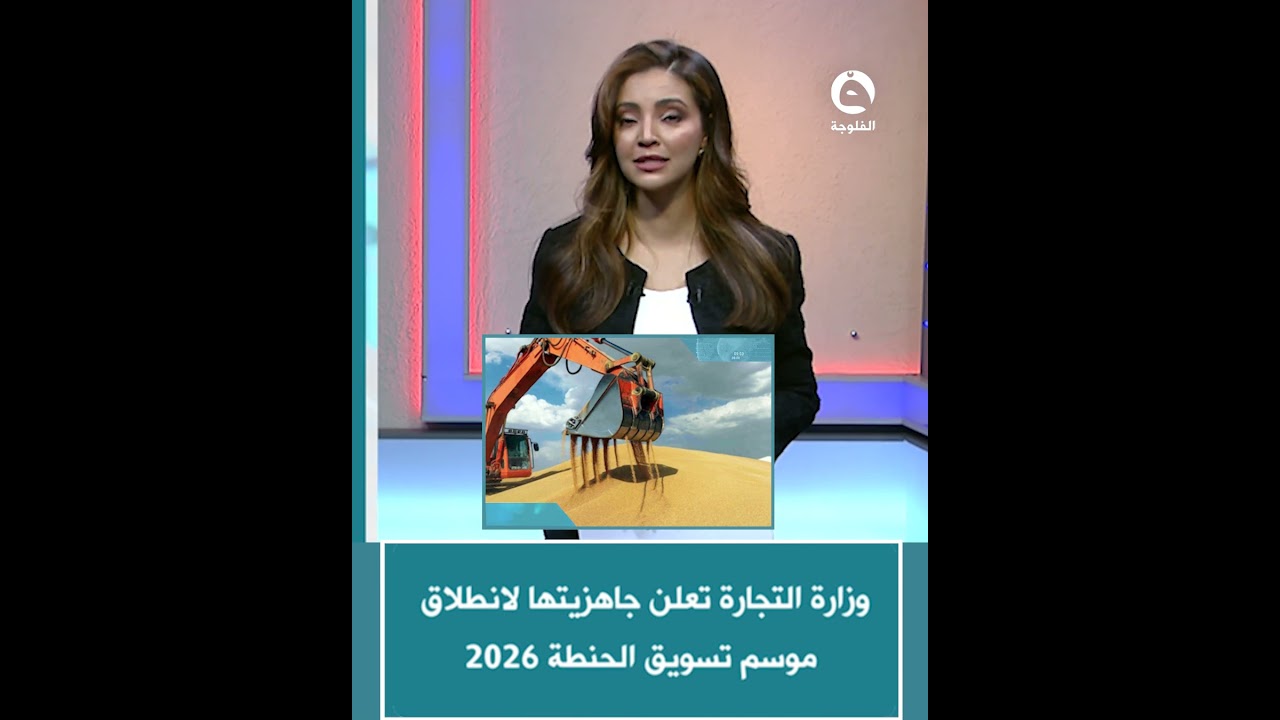 موجز أخبار الثالثة من #قناة_الفلوجة مع أمل علي 15-04-2026