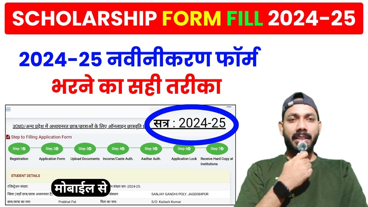 UP Scholarship 2024-25 Apply Renewal || UP Scholarship Renewal Form Kaise Bhare 2024-25 