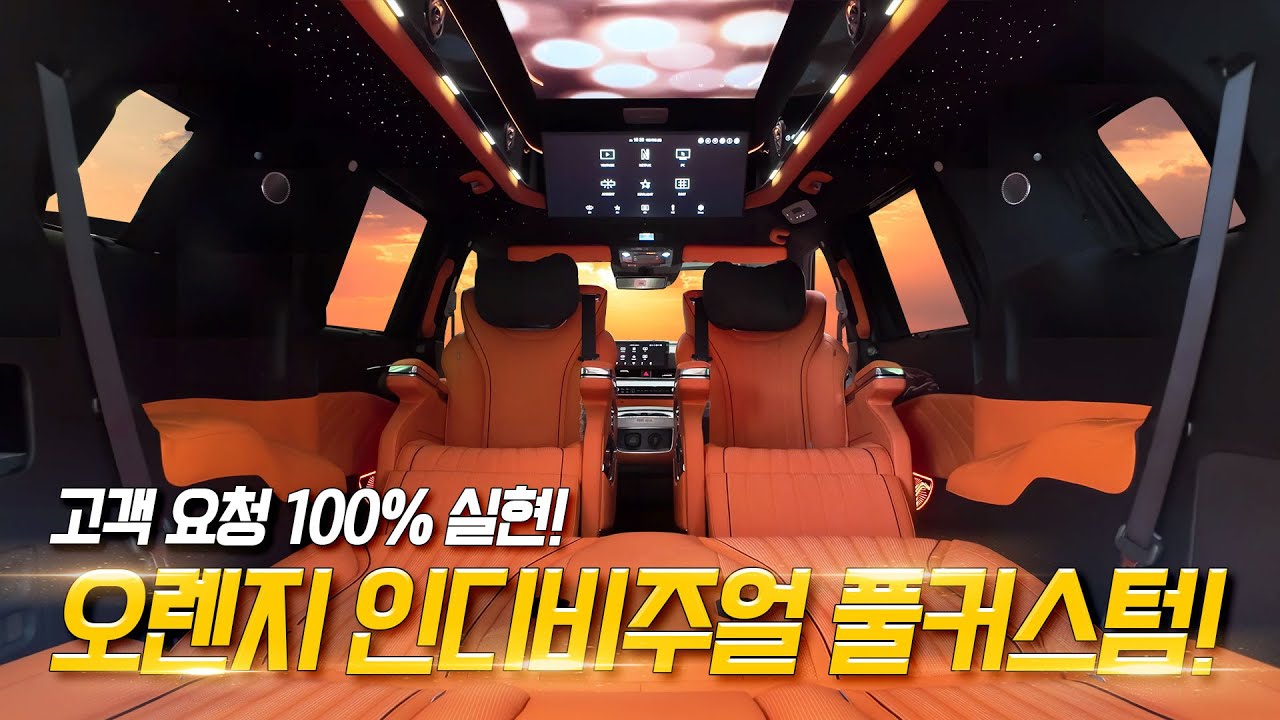 초호화 카니발 하이리무진. 보가9 프리미엄, 엑스라인을 기반으로 제작된 인디비주얼 오더 차량.  카니발 하이리무진의 끝. | 714회