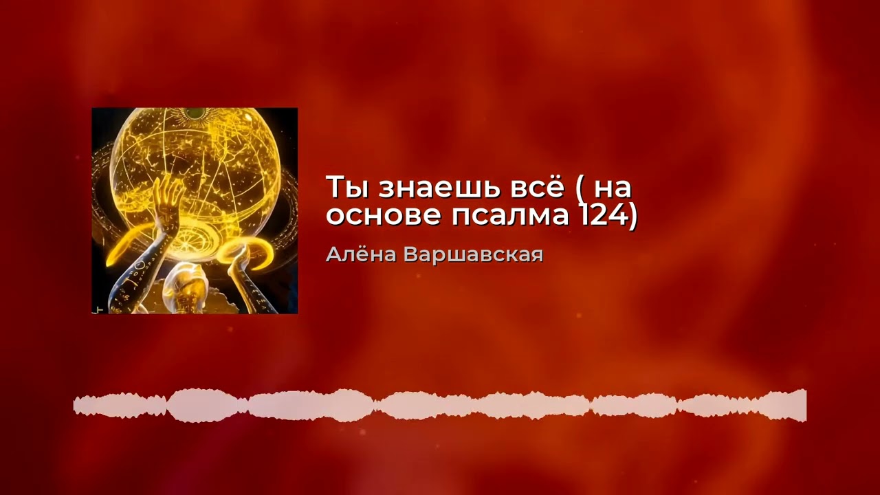 Ты знаешь всё! 