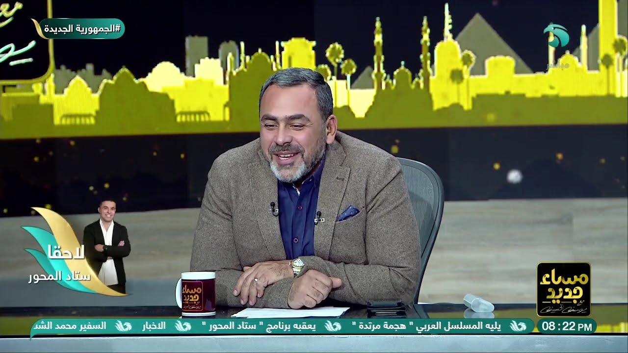 مساء جديد مع يوسف الحسيني || الحلقة الكاملة || 2026.2.8