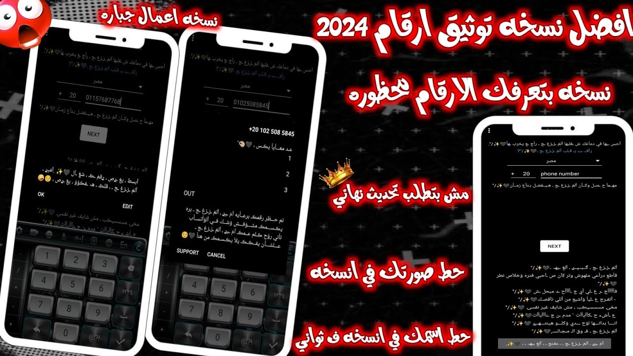 افجر نسخه توثيق في المجال2024 l نسخه توثيق ارقام بمميزات جباره😳 تعديل علي انسخه بي اسمك وصورتك 2024