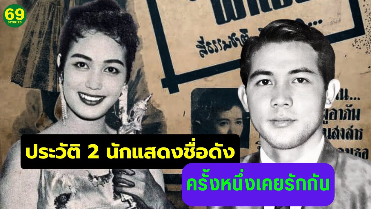 2 ดารารุ่นเก่า 
