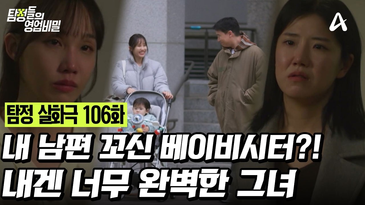 [예능] 탐정들의 영업비밀 106회 _ 260413 _ 내겐 너무 완벽한 그녀