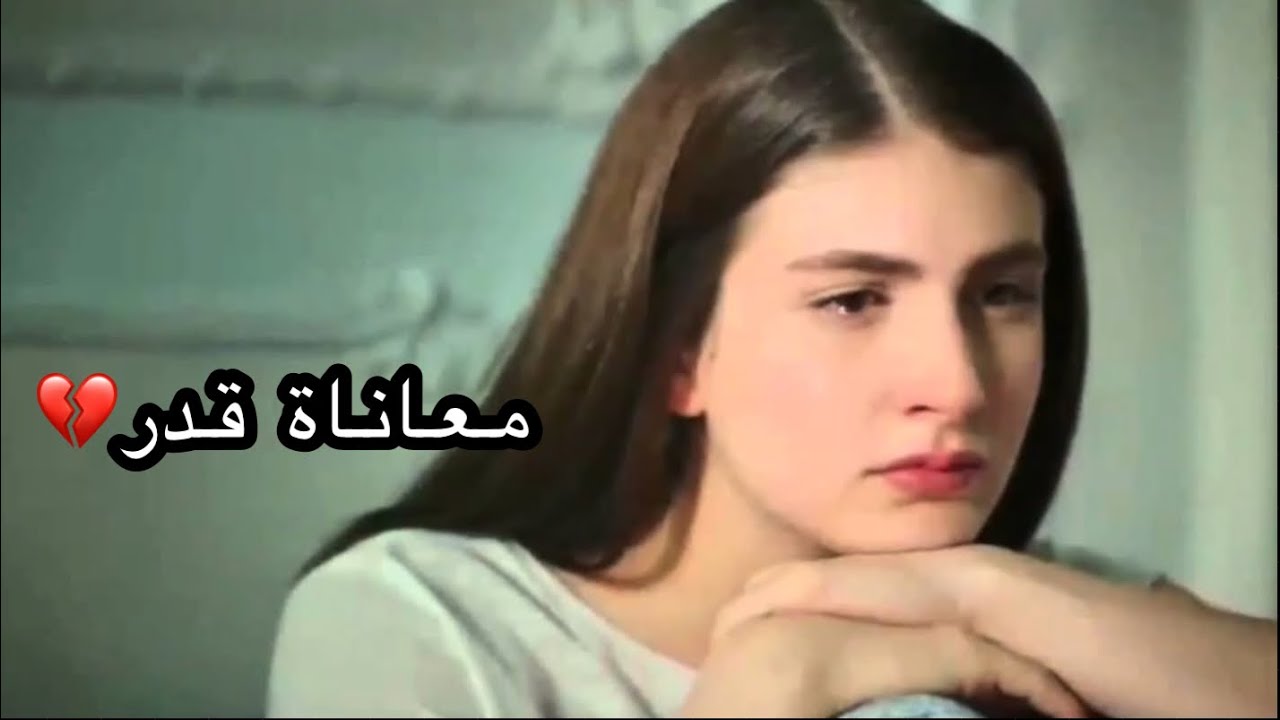 مـــعـــانـــاة قـــدر💔🥀.