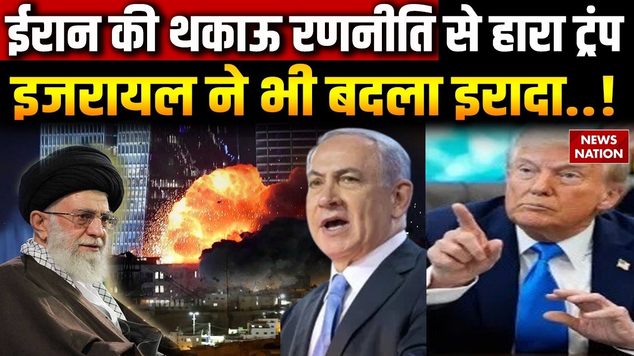 Middle East War: मिडिल ईस्ट में क्या है ईरान की रणनीति? Trump | Netanyahu | Iran Israel America War