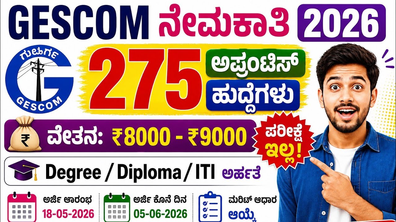 GESCOM Recruitment 2026 🔥 275 Apprentice Jobs | ₹9000 Salary | ಪರೀಕ್ಷೆ ಇಲ್ಲ | ಅರ್ಜಿ ಹೇಗೆ ಹಾಕುವುದು?