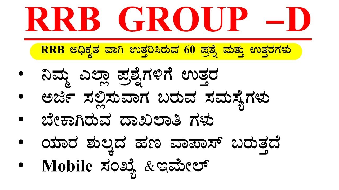 RRB Group D  ಅಧಿಕೃತವಾಗಿ ಉತ್ತರಿಸಿರುವ 60 ಪ್ರಶ್ನೆ ಮತ್ತು ಉತ್ತರಗಳು |RRB  Frequently Asked Questions (FAQ)