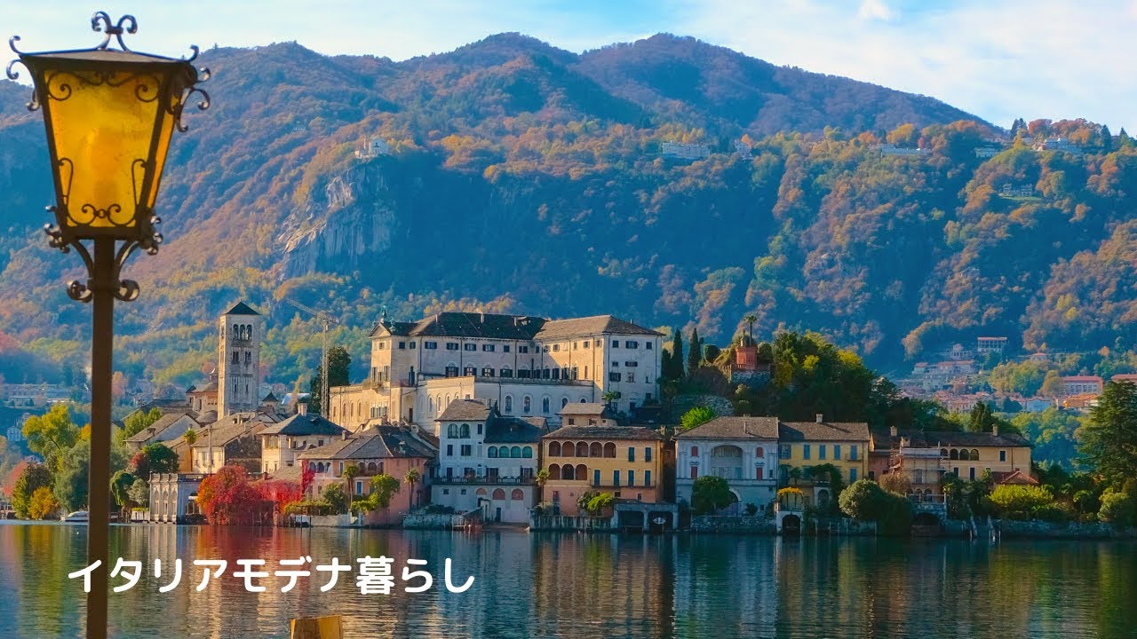 【イタリアの小さな町散歩】イタリアの最も美しい村の一つオルタ・サン・ジュリオ/ Borghi piu belli d’Italia, Orta San Giulio