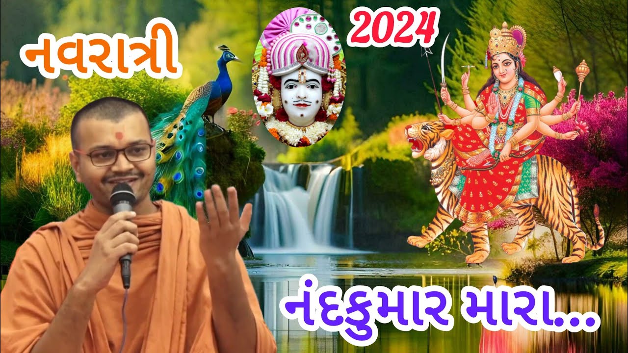 નંદકુમાર 🌼 ભજનપ્રકાશ સ્વામી | Ghanshyam - Bhuj Mandir Swaminarayan Kirtan શ્રી કૃષ્ણ Dhun રાસ ગરબા