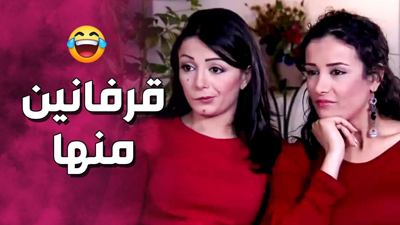 ضيفة من طرف نور جاية زيارة و الصبايا أول مرة بيقعدوا معها 😅 ـ صبايا 1