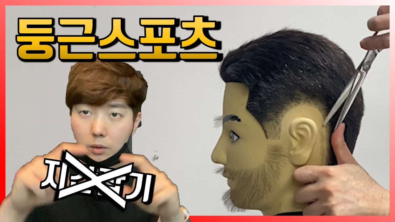 [2021] 이용사 실기 | 둥근스포츠 지간잡기?No! 거칠게깎기! [권쌤tv]