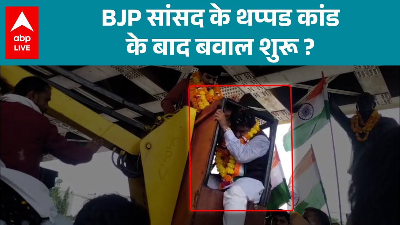 MP News: Satna में BJP सांसद का हैरान कर देने वाला वीडियो, देखिए |ABPLIVE