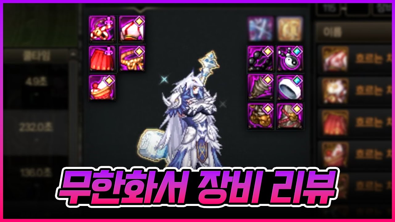 던파]무한화서 장비 얼마나 쎈지 리뷰 갑니다.