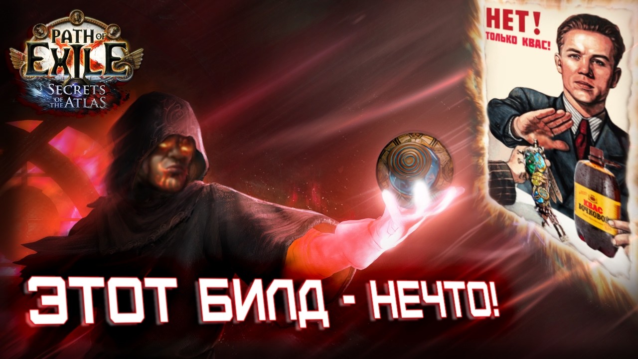 Самый дешевый и чиловый AFK Билд! CWS Вождь - КВАС  | Path of Exile: Секреты Атласа