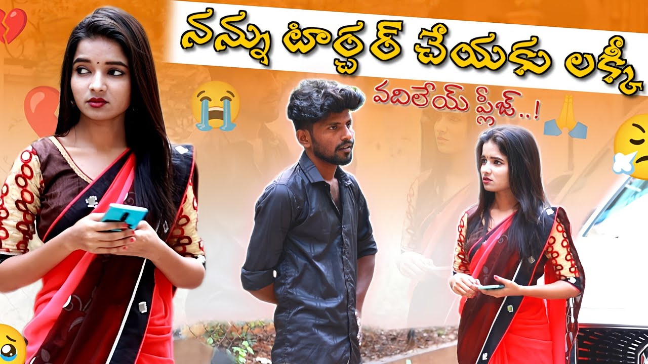 నన్ను టార్చర్ చేయకు లక్కీ వదిలేయ్ ప్లీజ్.🙏 | LuckyTillu Official | its Rupa official | couple videos