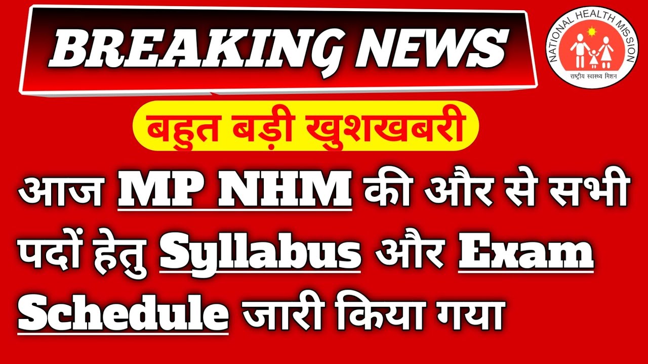 MP NHM All Post Syllabus Released | mp nhm latest news | mp nhm exam date 2022