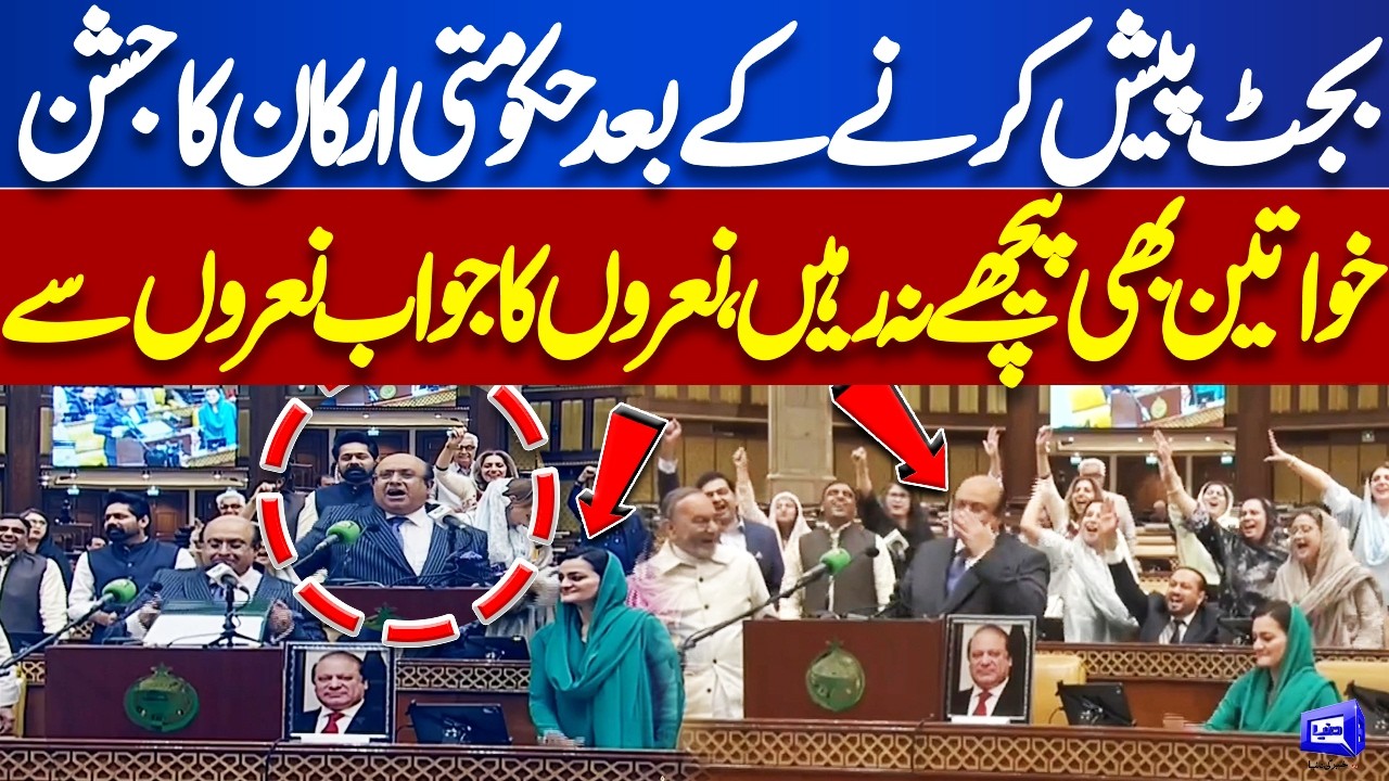 Punjab Govt Made Celebrations After Presents Budget | Punjab Assembly Session | Dunya News
