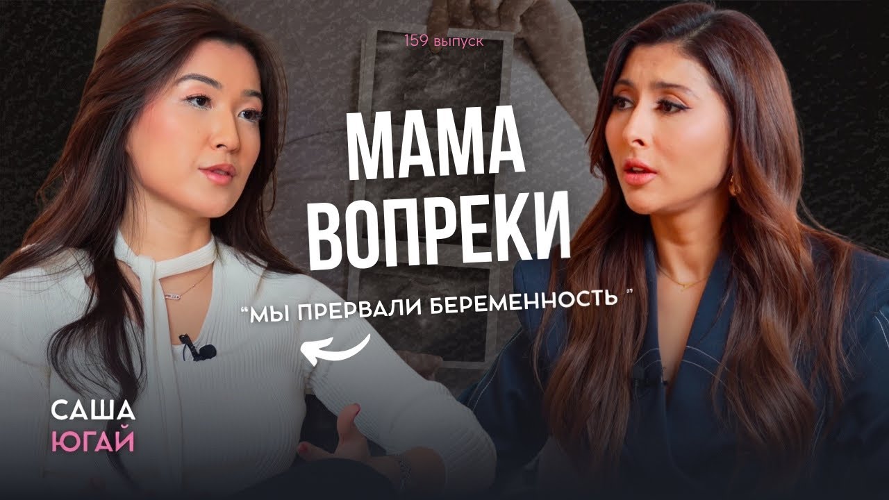 Саша Югай: прервали вторую беременность из-за патологии.