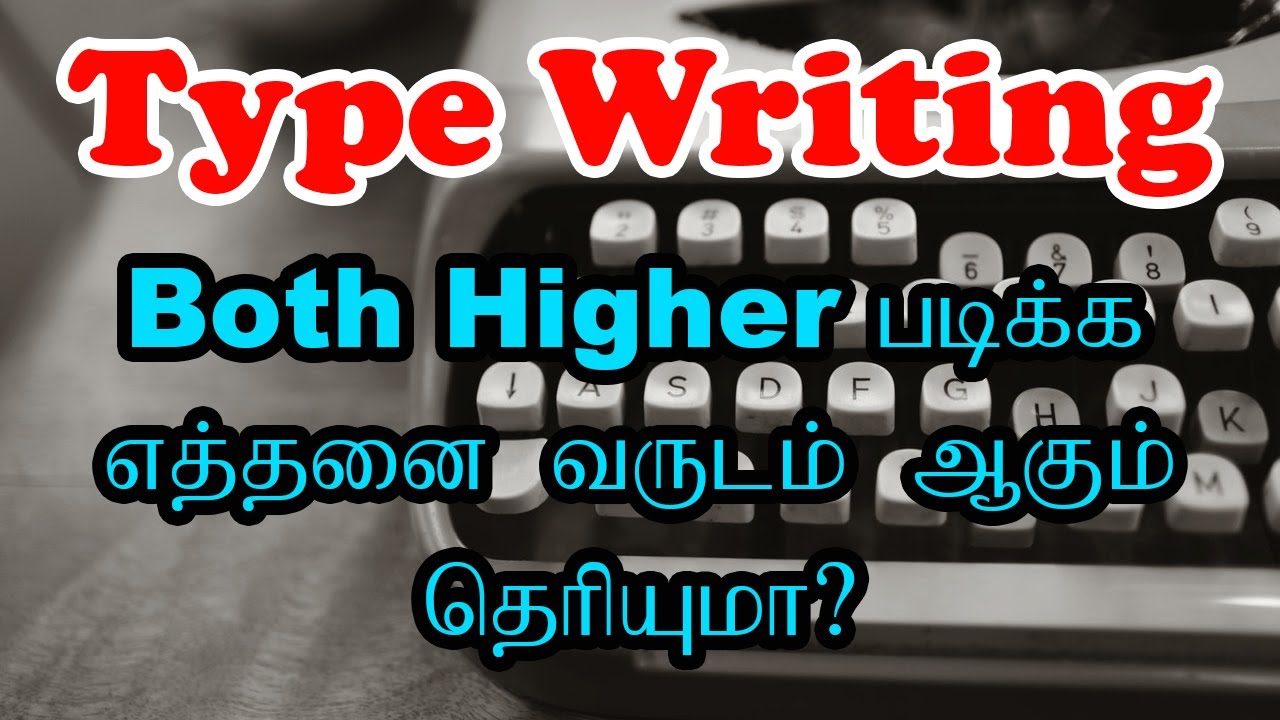 Type Writing Both Higher முடிக்க எத்தனை வருடம் ஆகும் தெரியுமா ? | Duration of Typing Course |