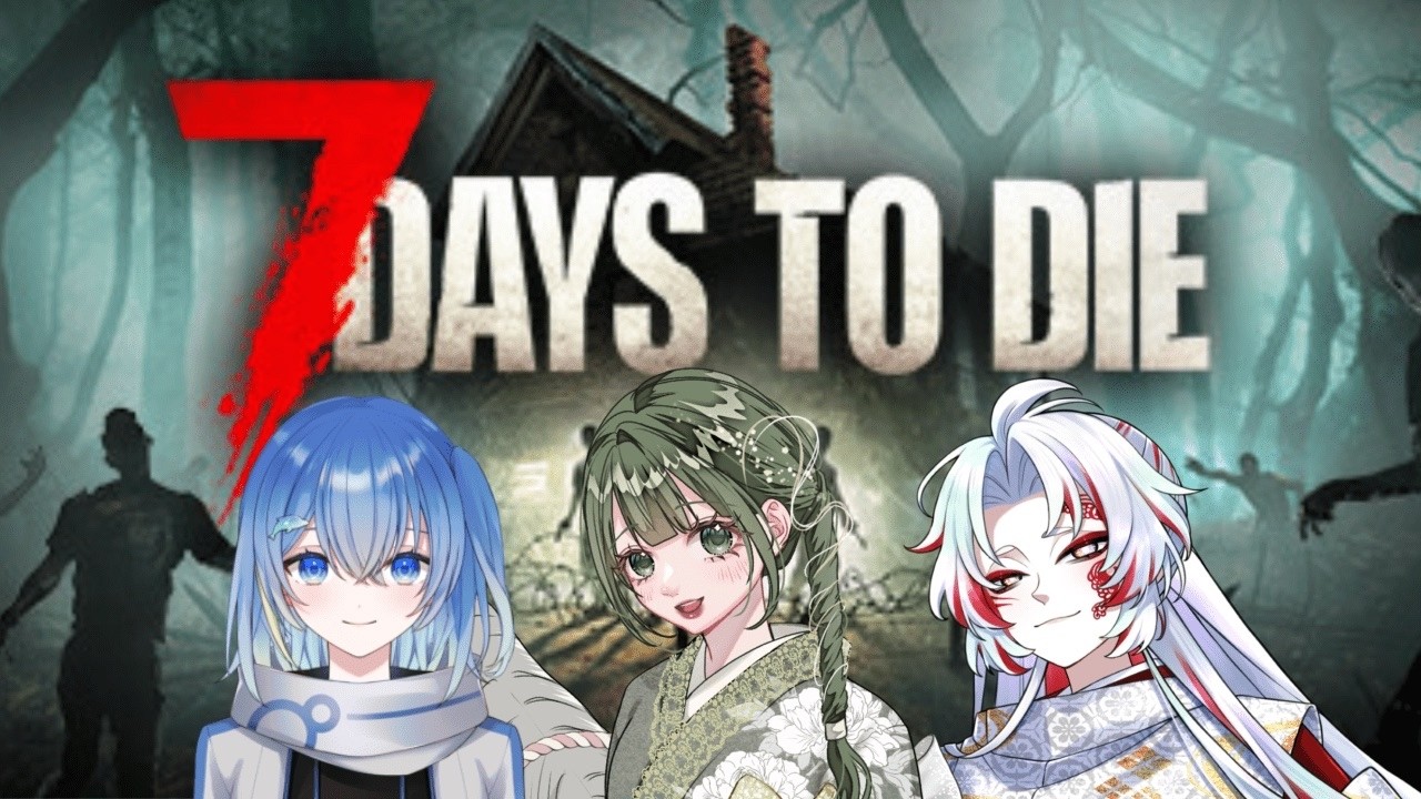 【7DAYSTODIE】襲撃の日なんですって。w／ヒルガミヒルコ、蒼海瑞葵【新人Vtuber 泡沫茶依】