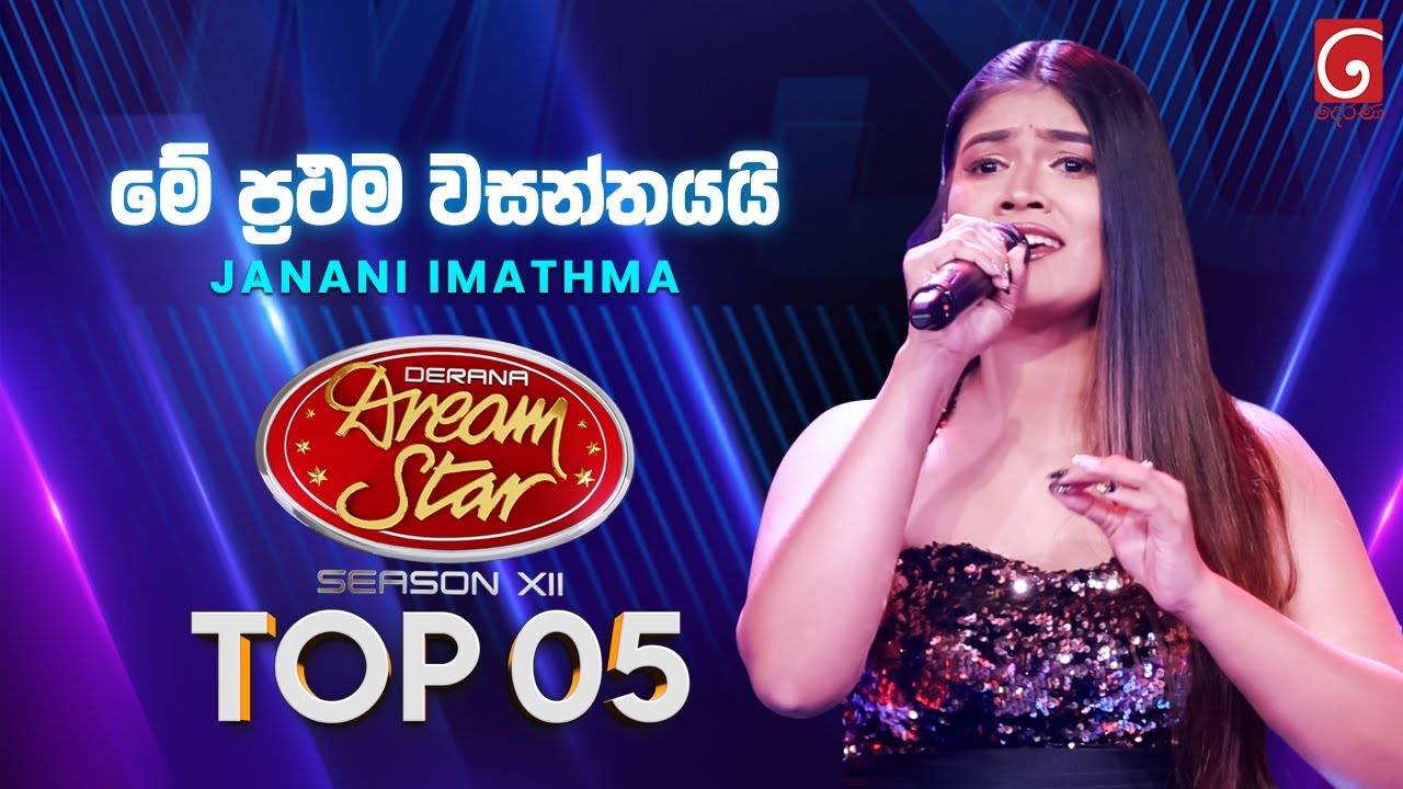 Me Prathama Wasanthayai (මේ ප්&zwj;රථම වසන්තයයි) Janani Imathma | Dream Star Season 12 | TV Derana