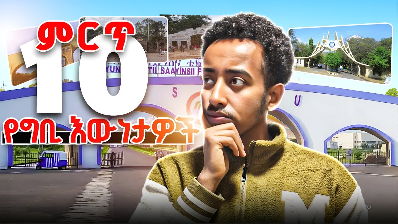 Freshman's ሳትሰሙት የመጀመርያ ዓመታቹ እንዳይበላሽ
