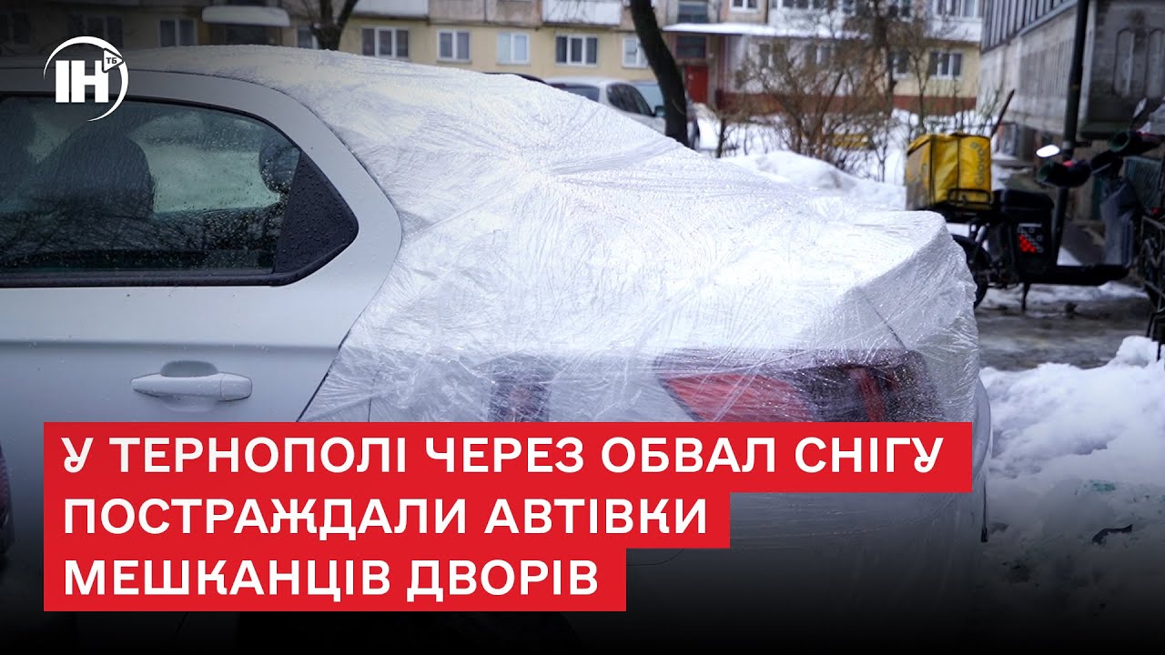 У Тернополі через обвал снігу постраждали автівки мешканців дворів
