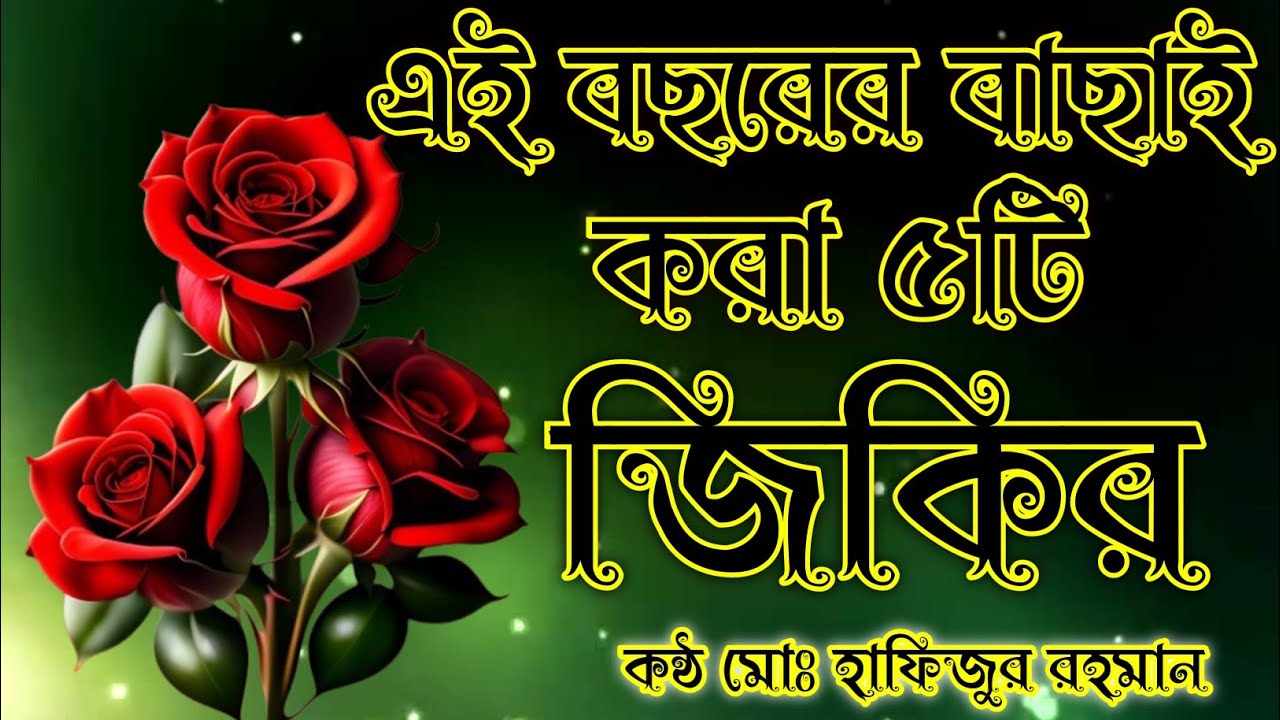 আফজল জিকির লা ইলাহা ইল্লাল্লাহ এই জিকির গুলো সবার পছন্দের ১বার শুনুন ভালো লাগবে ইনশাআল্লাহ #newvideo