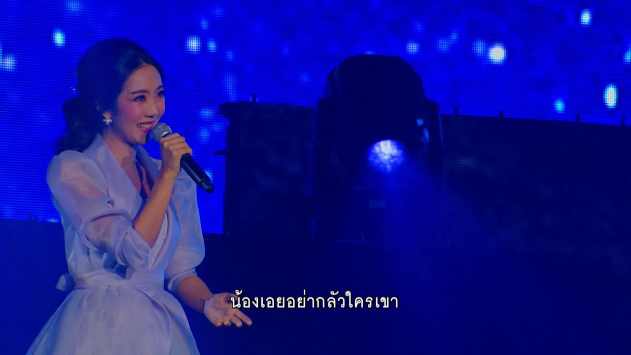 พี่ชายที่แสนดี - สาธิดา พรหมพิริยะ (คอนเสิร์ตเพลงประภาส 3)
