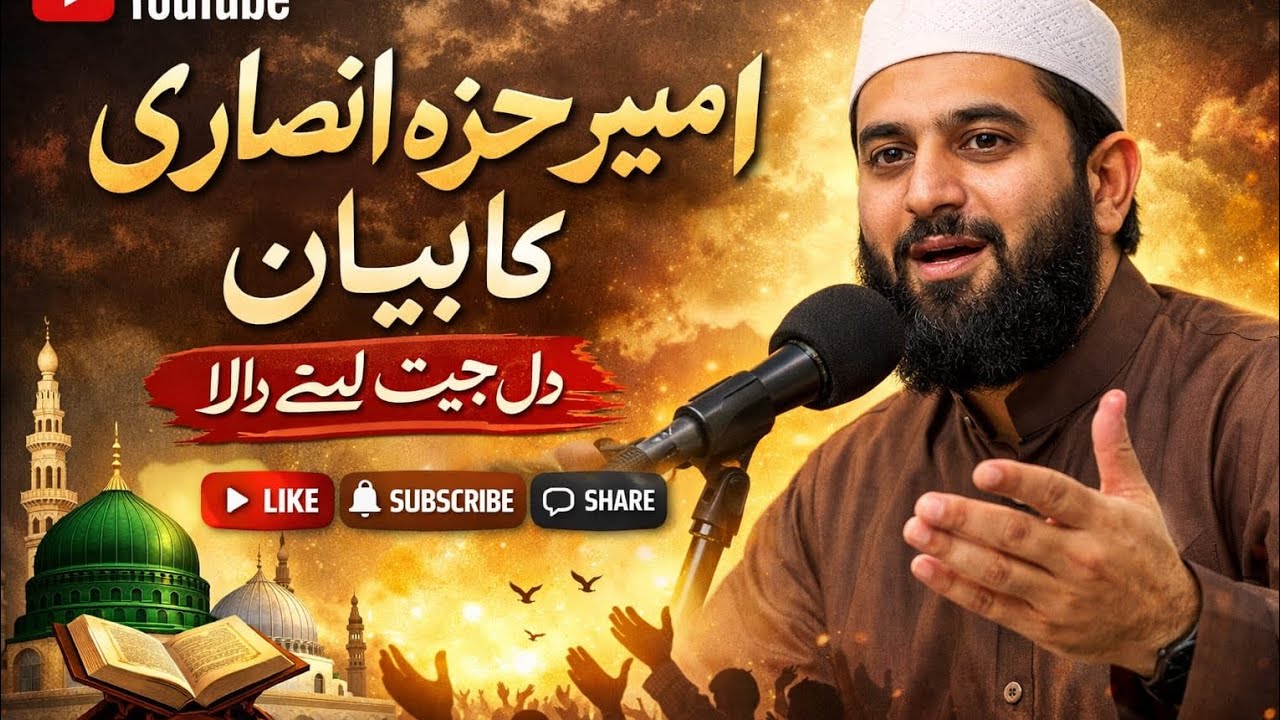 Bahut hi umda bayan molana ameer Hamza ansari qasmi mohammadi kheri ...#viral #trending #video #byan