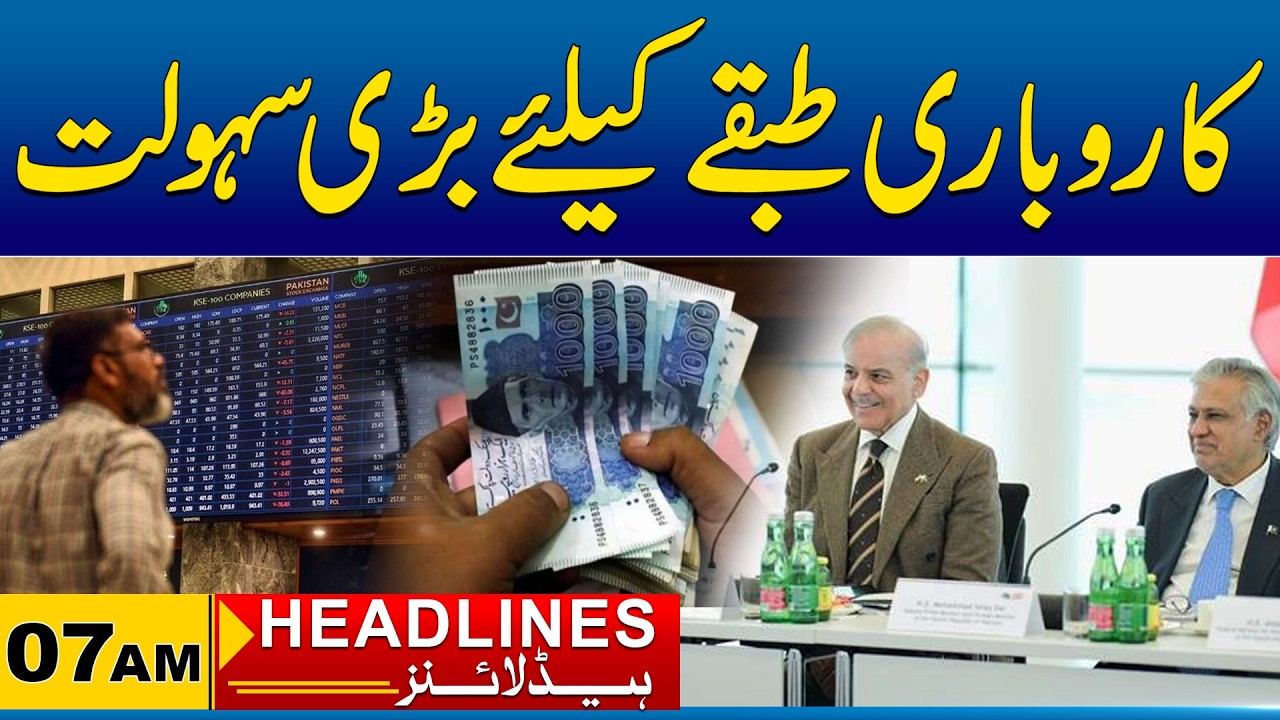 Good News For Businessman, Relief From Govt | 07am News Headlines I 23 Feb 2026 I City 41