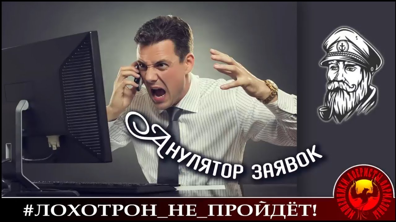 ПЕРЕЗАЛИВ Микс из бедолаг-мошенников. (Автор - Моряк Андрей).
