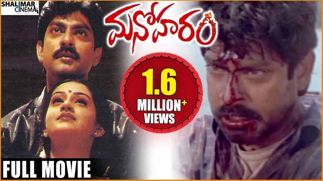 Manoharam Telugu Full Length Movie || Jagapathi Babu, Laya, Prakash Raj || Shalimarcinema