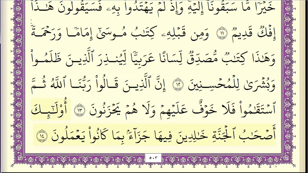 عبد الله بصفر سورة الاحقاف مكتوبة جودة عالية