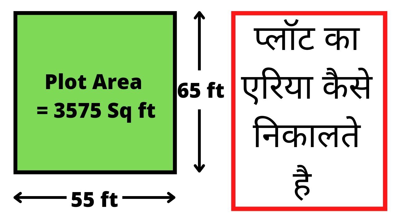 Plot Ka Area Kaise Nikale | How to Calculate Plot Area | Land Area Calculation