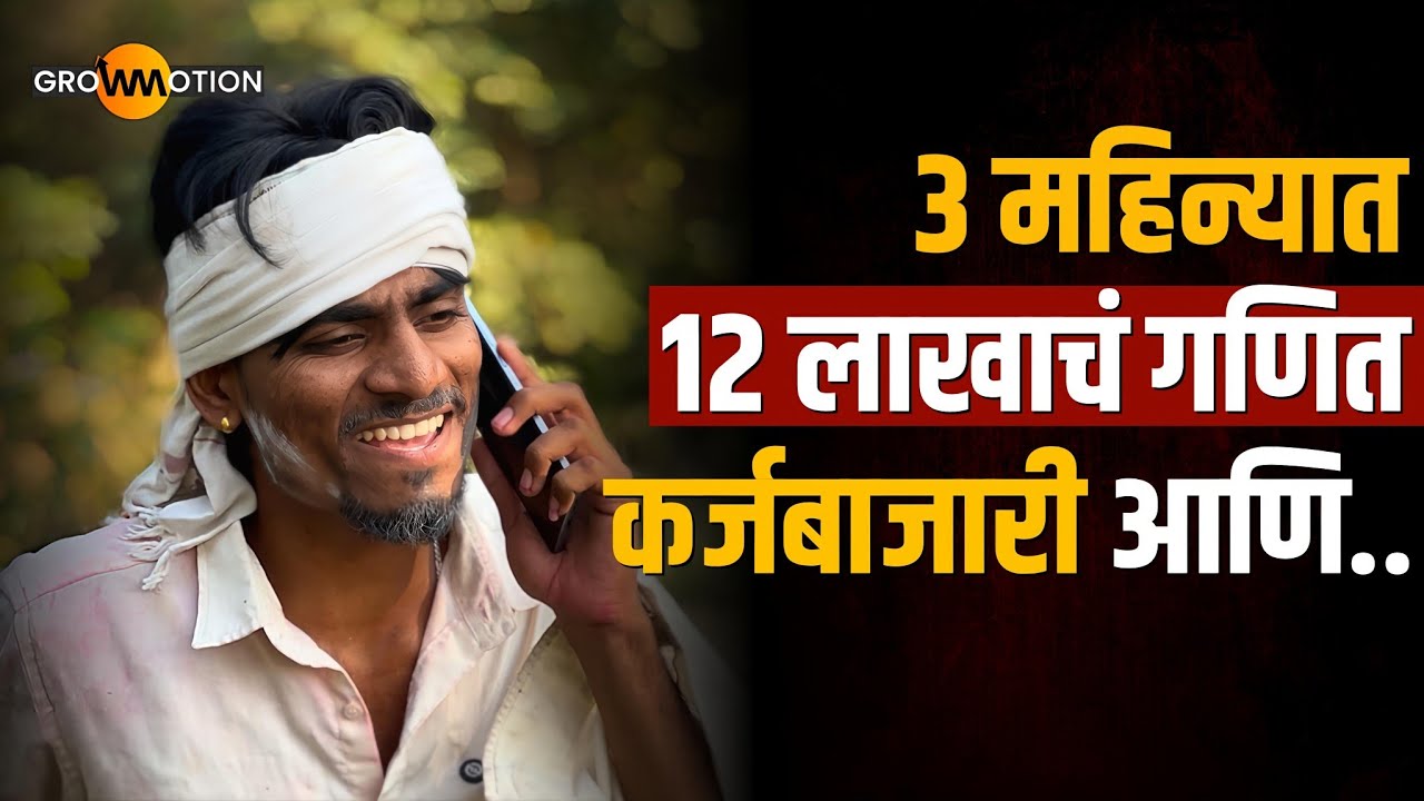 सोडून गेलेले पैसा बघूनच जवळ येतात 💯 | @rudra_swamii | Grow Motion 