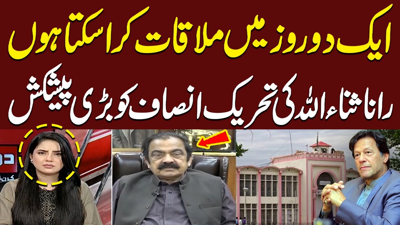 Rana Sanaullah Makes Major Offer to PTI | Exclusive Interview with Kiran Naz | Do Tok | SAMAA TV